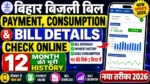 बिहार बिजली बिल Payment 12 Month Bill Details & Daily Consumption कैसे देखें