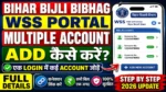 Bihar Bijli WSS Portal में Multiple Account कैसे जोड़ें?