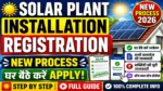 Solar Plant Installation Registration का नया Process