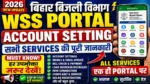 Bihar Bijli WSS Portal Account Settings की सभी Services