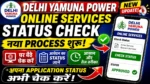 Delhi Yamuna Power Online Services Status Check नया Process हुआ शुरू