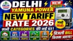Delhi Yamuna Power में बिजली की नई Rate List सभी Categories का Tariff जानें