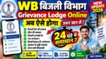 WB Bijli Bibhag Grievance Lodge Online अब ऐसे होगा 24 घंटे में Problem Solve जरूर जान लें New Process