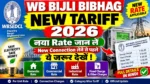 WB Bijli Bibhag New Tariff ⚡नया Rate जान लें New Connection लेने से पहले ये जरूर देखें