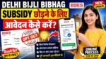 Delhi Bijli Subsidy Chhodne Ka Online Process 2026 | Subsidy Opt Out Kaise Kare ​