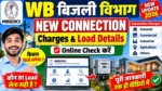 WB Bijli Connection लेने से पहले जरूर देखें New Connection Charges + Load Details Online
