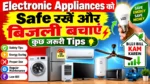 Electronic Appliances को Safe रखें और बिजली बचाएं⚡Energy Saving के Important Tips Bijli Bill कम करें