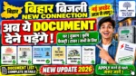 Bihar Bijli New Connection🔥 अब ये Documents देने पड़ेंगे New Update Today जरूर जान लें